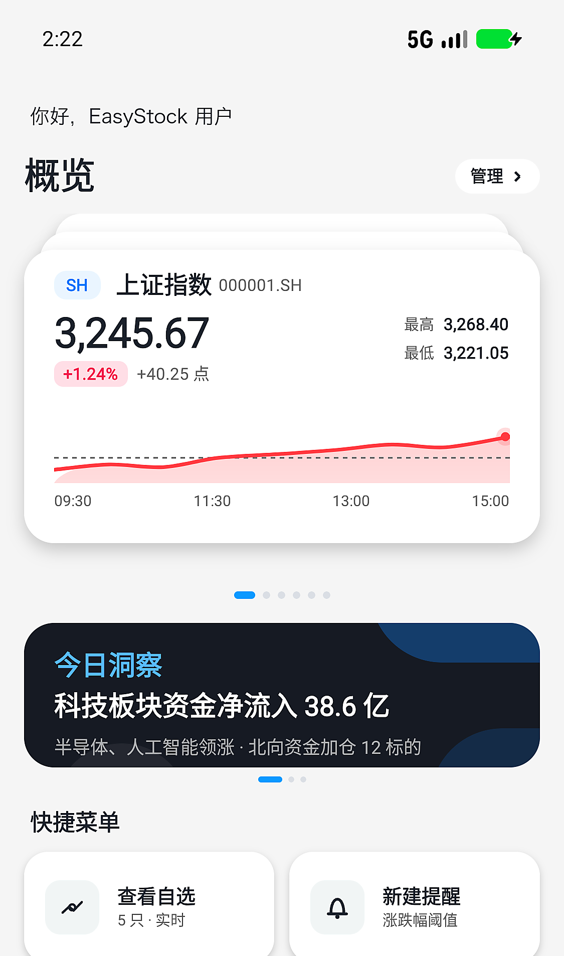 掌易真机界面 · 概览
