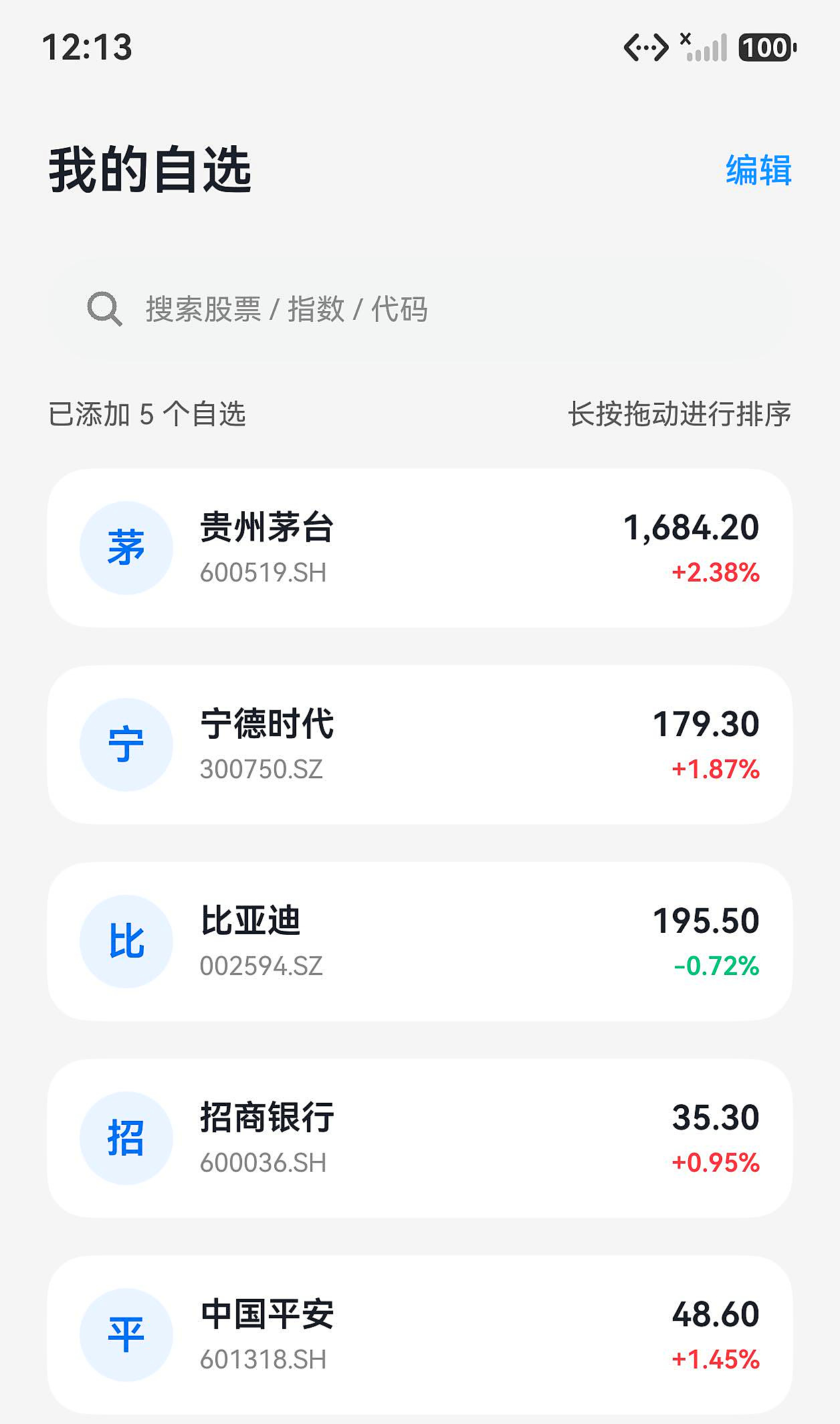 掌易真机界面 · 我的自选
