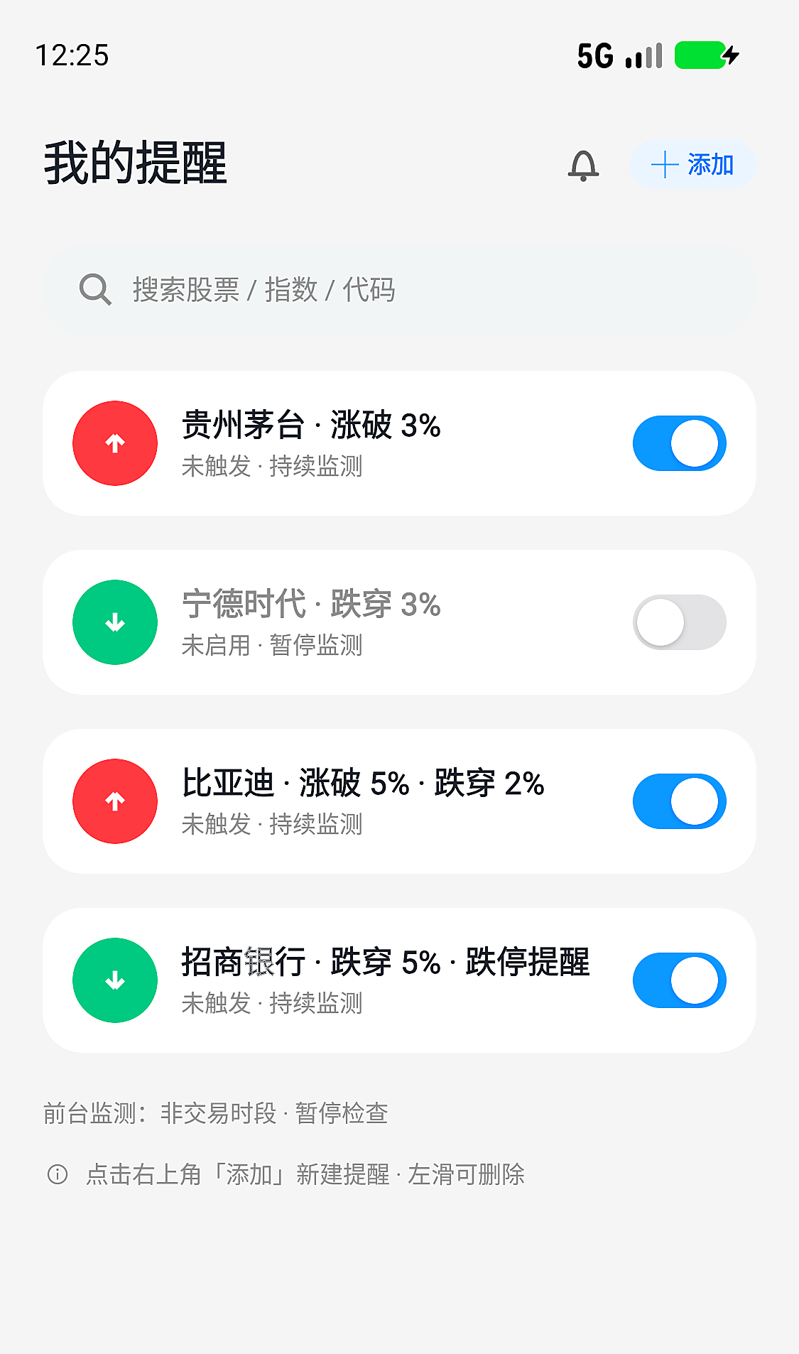 掌易真机界面 · 我的提醒