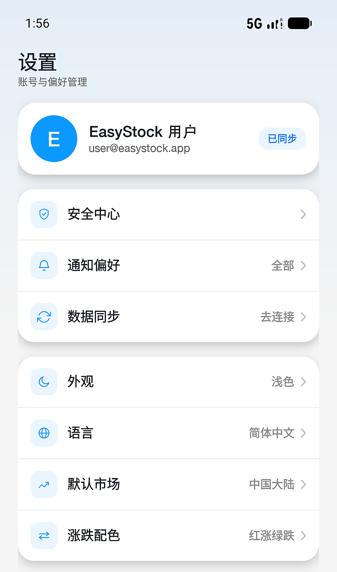掌易真机界面 · 设置