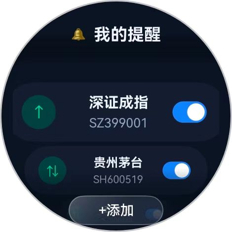 腕易真机界面 · 我的提醒