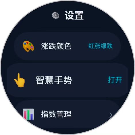 腕易真机界面 · 设置